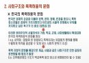 (A+자료 / 석사과정 / 청소년비행이론 등) 지역사회와 청소년 비행 ppt발표 16페이지