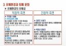 (A+자료 / 석사과정 / 청소년비행이론 등) 지역사회와 청소년 비행 ppt발표 18페이지