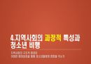 (A+자료 / 석사과정 / 청소년비행이론 등) 지역사회와 청소년 비행 ppt발표 20페이지