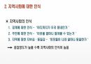 (A+자료 / 석사과정 / 청소년비행이론 등) 지역사회와 청소년 비행 ppt발표 23페이지