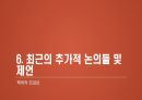 (A+자료 / 석사과정 / 청소년비행이론 등) 지역사회와 청소년 비행 ppt발표 27페이지