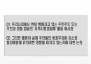 (A+자료 / 석사과정 / 청소년비행이론 등) 지역사회와 청소년 비행 ppt발표 31페이지