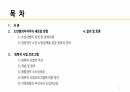(청소년비행론/A+확보) 비행청소년 처우의 새로운 동향 ppt 발표자료 2페이지