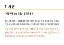 (청소년비행론/A+확보) 비행청소년 처우의 새로운 동향 ppt 발표자료 5페이지