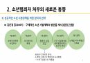 (청소년비행론/A+확보) 비행청소년 처우의 새로운 동향 ppt 발표자료 8페이지