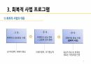 (청소년비행론/A+확보) 비행청소년 처우의 새로운 동향 ppt 발표자료 9페이지