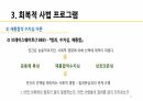 (청소년비행론/A+확보) 비행청소년 처우의 새로운 동향 ppt 발표자료 16페이지