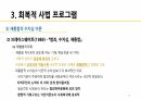 (청소년비행론/A+확보) 비행청소년 처우의 새로운 동향 ppt 발표자료 18페이지