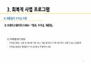 (청소년비행론/A+확보) 비행청소년 처우의 새로운 동향 ppt 발표자료 19페이지