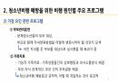 (A+확보) 청소년비행론:  청소년비행 예방프로그램 ppt발표 자료 8페이지