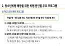 (A+확보) 청소년비행론:  청소년비행 예방프로그램 ppt발표 자료 9페이지