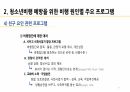 (A+확보) 청소년비행론:  청소년비행 예방프로그램 ppt발표 자료 11페이지
