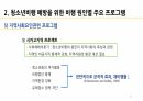 (A+확보) 청소년비행론:  청소년비행 예방프로그램 ppt발표 자료 13페이지