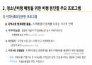 (A+확보) 청소년비행론:  청소년비행 예방프로그램 ppt발표 자료 16페이지