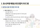 (A+확보) 청소년비행론:  청소년비행 예방프로그램 ppt발표 자료 18페이지