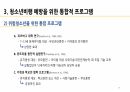(A+확보) 청소년비행론:  청소년비행 예방프로그램 ppt발표 자료 19페이지