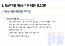(A+확보) 청소년비행론:  청소년비행 예방프로그램 ppt발표 자료 21페이지