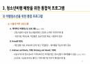 (A+확보) 청소년비행론:  청소년비행 예방프로그램 ppt발표 자료 22페이지