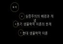 [범죄학 /  A+확보 }범죄에 대한 개인중심 이론 PPT 발표 2페이지