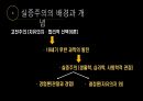 [범죄학 /  A+확보 }범죄에 대한 개인중심 이론 PPT 발표 3페이지