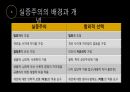 [범죄학 /  A+확보 }범죄에 대한 개인중심 이론 PPT 발표 4페이지