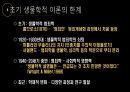[범죄학 /  A+확보 }범죄에 대한 개인중심 이론 PPT 발표 6페이지