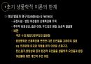 [범죄학 /  A+확보 }범죄에 대한 개인중심 이론 PPT 발표 9페이지