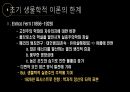[범죄학 /  A+확보 }범죄에 대한 개인중심 이론 PPT 발표 10페이지