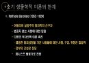 [범죄학 /  A+확보 }범죄에 대한 개인중심 이론 PPT 발표 11페이지