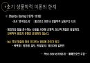 [범죄학 /  A+확보 }범죄에 대한 개인중심 이론 PPT 발표 12페이지
