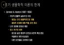 [범죄학 /  A+확보 }범죄에 대한 개인중심 이론 PPT 발표 13페이지