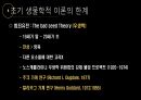 [범죄학 /  A+확보 }범죄에 대한 개인중심 이론 PPT 발표 15페이지