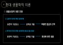 [범죄학 /  A+확보 }범죄에 대한 개인중심 이론 PPT 발표 21페이지