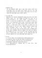 생물보안법 개념, 제정배경 및 경제에 미치는 영향 [생물보안법,바이오,CDMO,우시] 4페이지