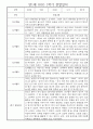 만1세 일상과 놀이활동 1학기 관찰일지 / 1학기 발달평가 30명 26페이지