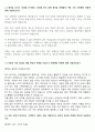 2024 SK인천석유화학 기술직 인턴 자기소개서(무경력합격) 4페이지