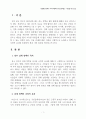 [A+확보] 2학년 국어국문학과 중간과제물(세상읽기와 논술) / 2023년에 56조원 이상의 세수 결손이 발생하였다. 기업의 법인세가 1년 전보다 23조 2000억원 줄었고, 부가세도 7조9000억원이 감소했으며, 종부세도 2조2000억원이 줄었다. 이에 따라 ‘부자감세’에 대한 논쟁이 끊이지 않고 있다. 부자감세에 대한 본인의 입장을 논술하라. 2페이지