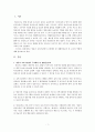 영유아 교육기관에서 주의해야 할 생활안전교육 및 교사의 역할 2페이지