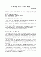 21세기를 위한 21가지 제언(유발 하라리) 1페이지