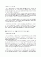데일 카네기 인간관계론(데일 카네기) 4페이지