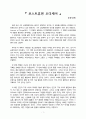 포스트휴먼 오디세이(홍성욱) 1페이지
