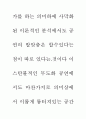 공연의 인문학 34페이지