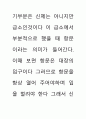 공연의 인문학 66페이지