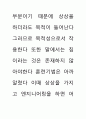 공연의 인문학 68페이지
