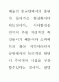 공연의 인문학 72페이지