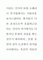 공연의 인문학 93페이지