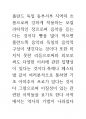 브라질 예술의 뇌과학 의식과 인체신비론 2페이지