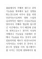 브라질 예술의 뇌과학 의식과 인체신비론 4페이지
