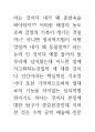 브라질 예술의 뇌과학 의식과 인체신비론 9페이지