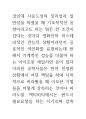 브라질 예술의 뇌과학 의식과 인체신비론 11페이지